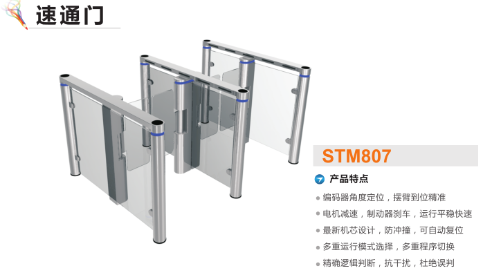 金堂县速通门STM807