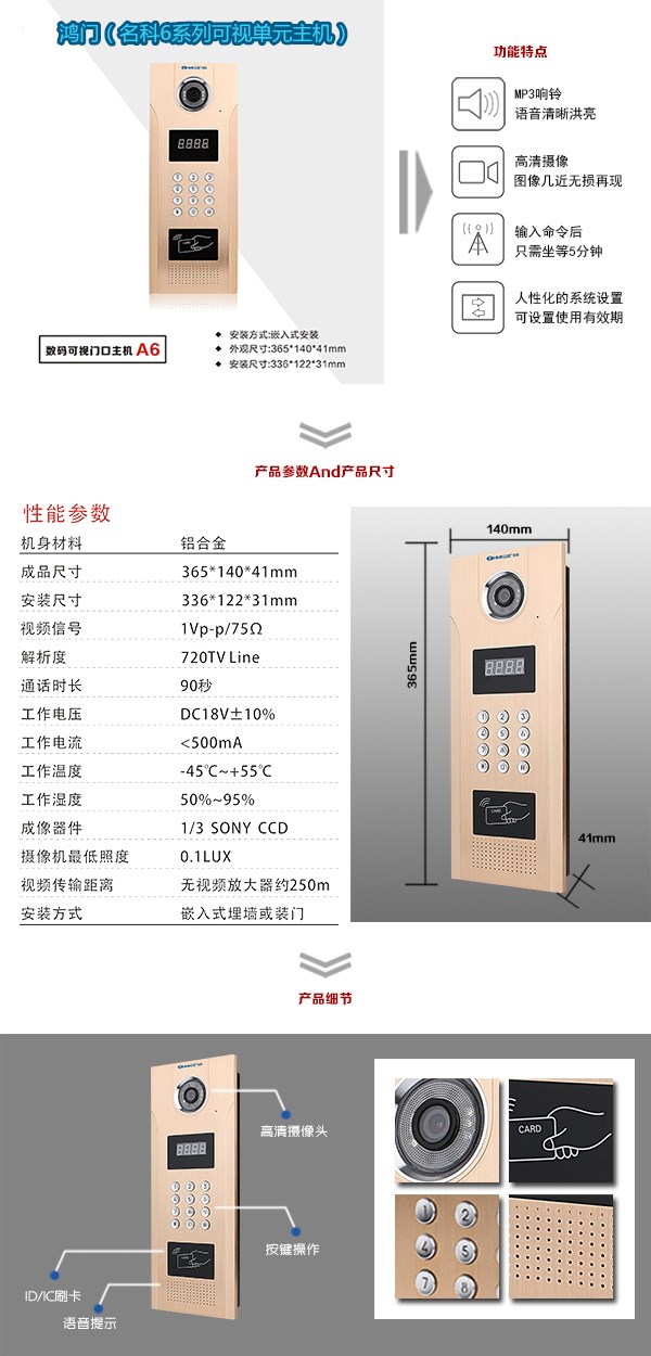 金堂县可视单元主机1